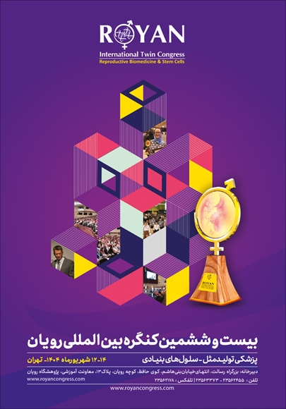 بیست و ششمین کنگره بین المللی رویان